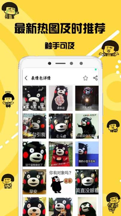 GIF表情菌app