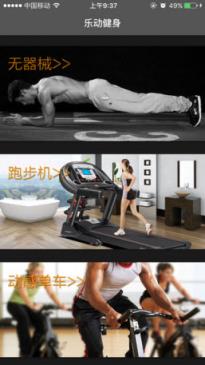 乐动健身馆app