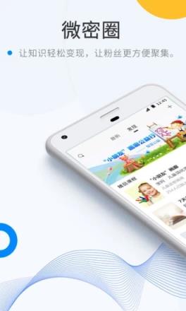 微密圈手机