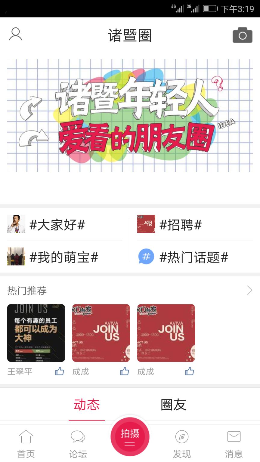 在诸暨网手机版