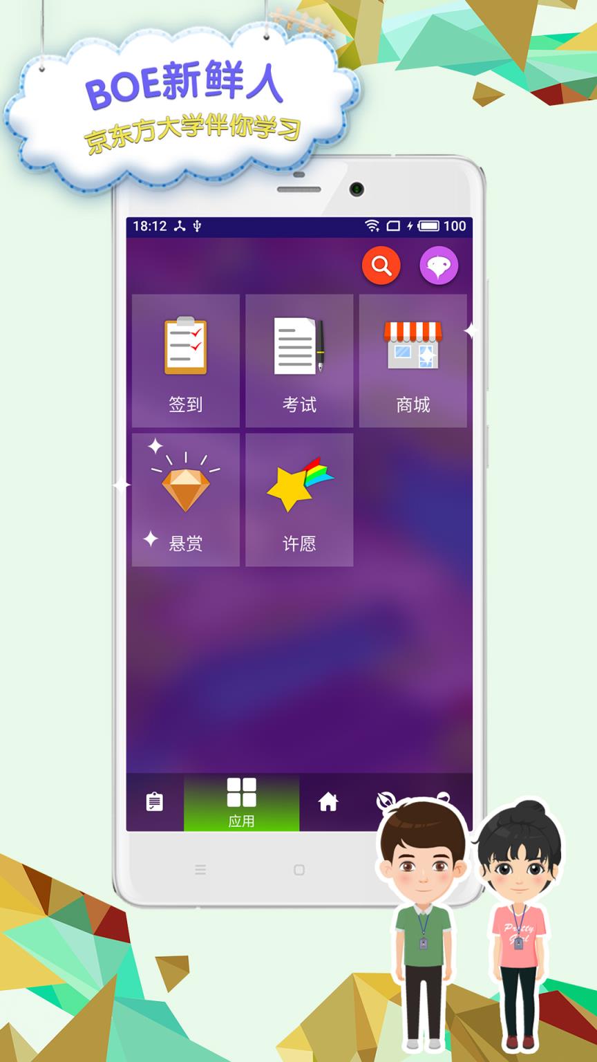 BOE新鲜人app
