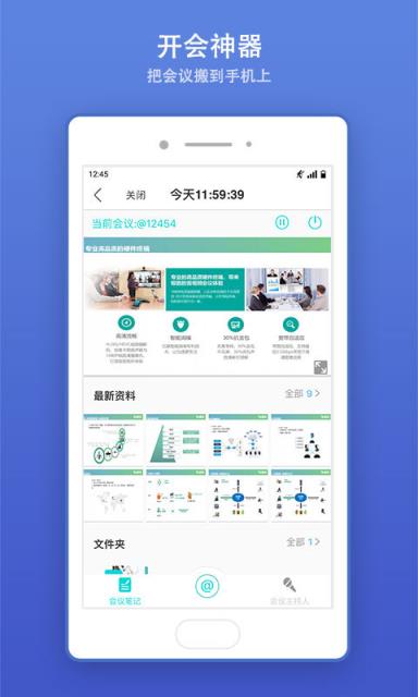 得力e+软件安卓版