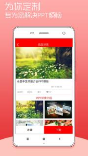 手机ppt制作