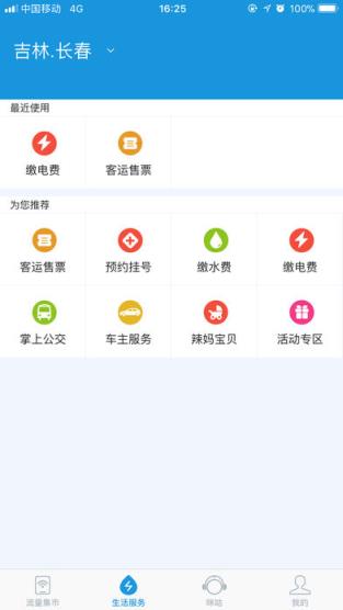 吉悦和生活领5g流量软件