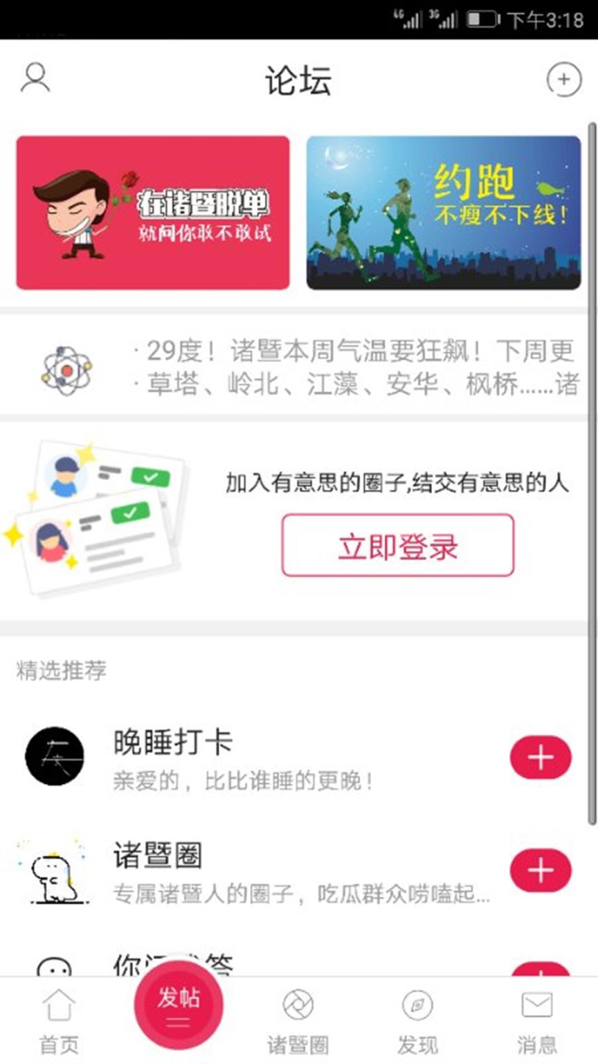 在诸暨网手机版