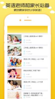 小学英语听力学习app