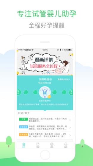 生子无忧app