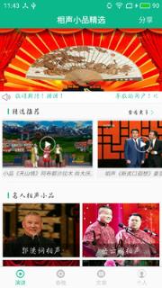 相声小品精选app