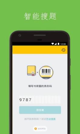 讨厌作业app免费版
