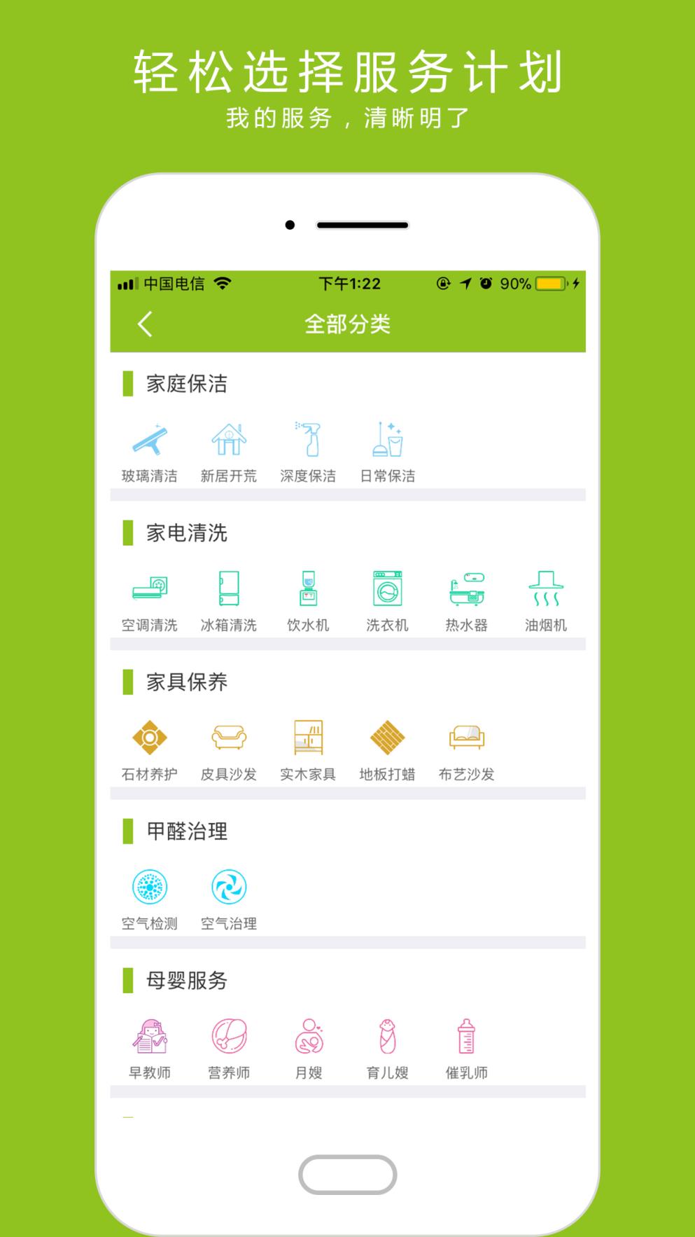 美家美邦家政服务软件