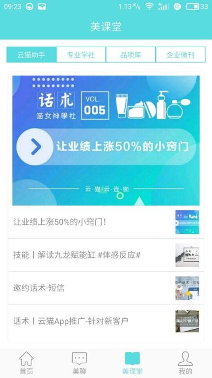 云连锁管理app