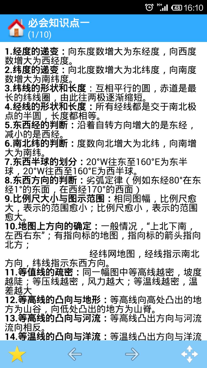 高中地理大全2021版
