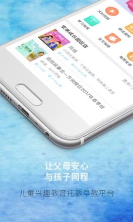 同程安亲app