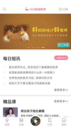 u12家庭教育app官方