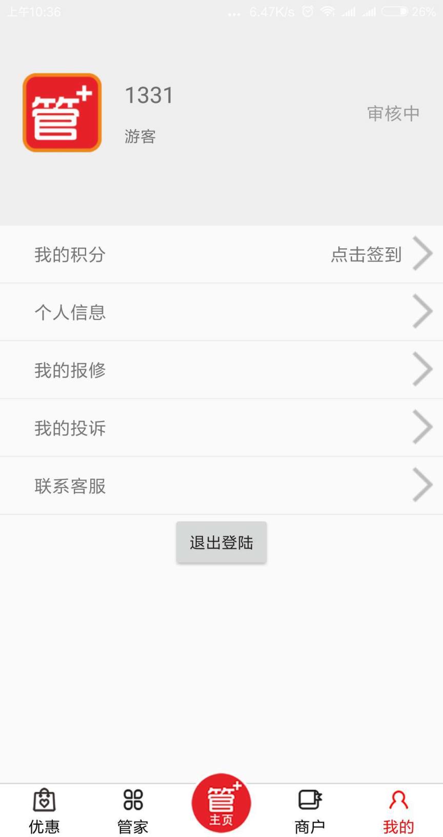 物业小管家app