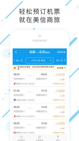 美信商旅app