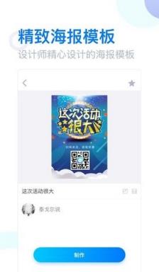 微商海报手机版