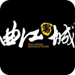 曲江书城app
