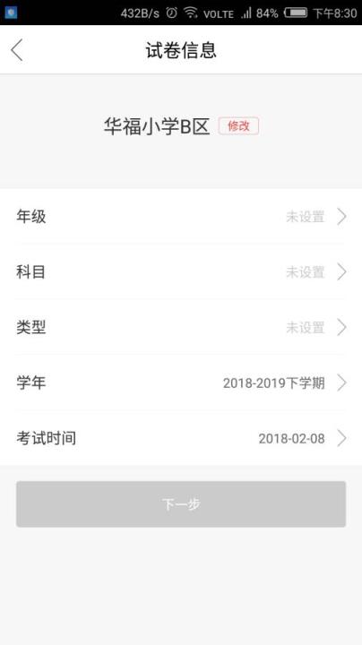 互动试卷app