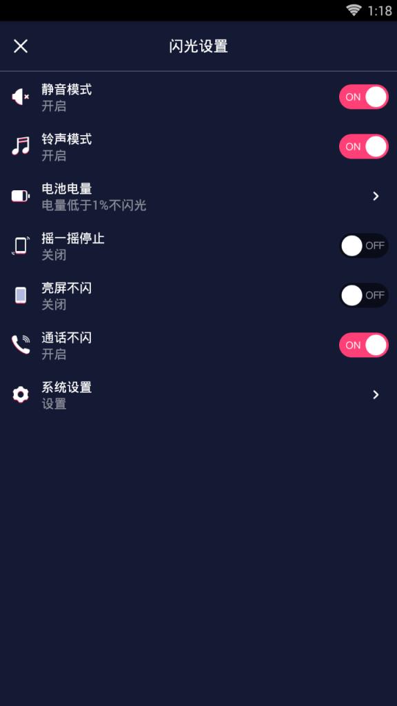 七彩来电闪光灯