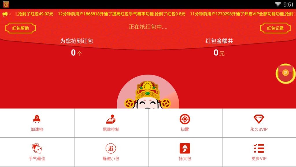 qq走运红包挂免root破解版