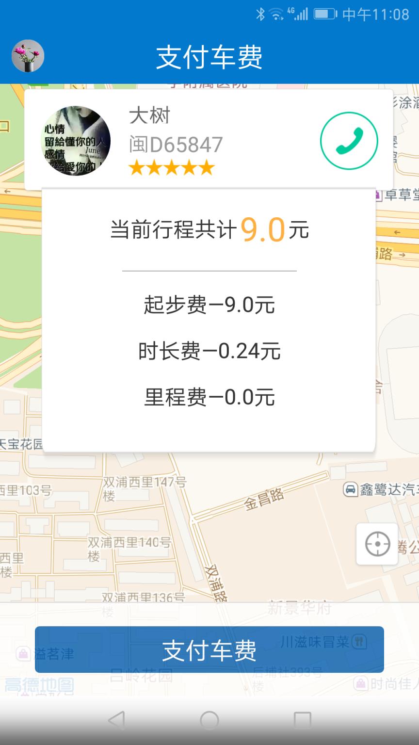 随缘出行app