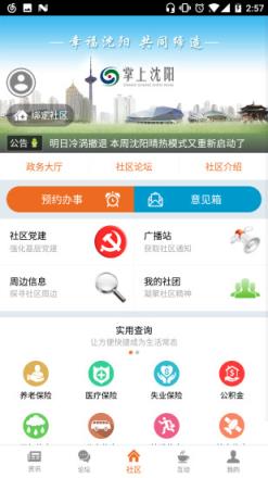 指尖沈阳app官方