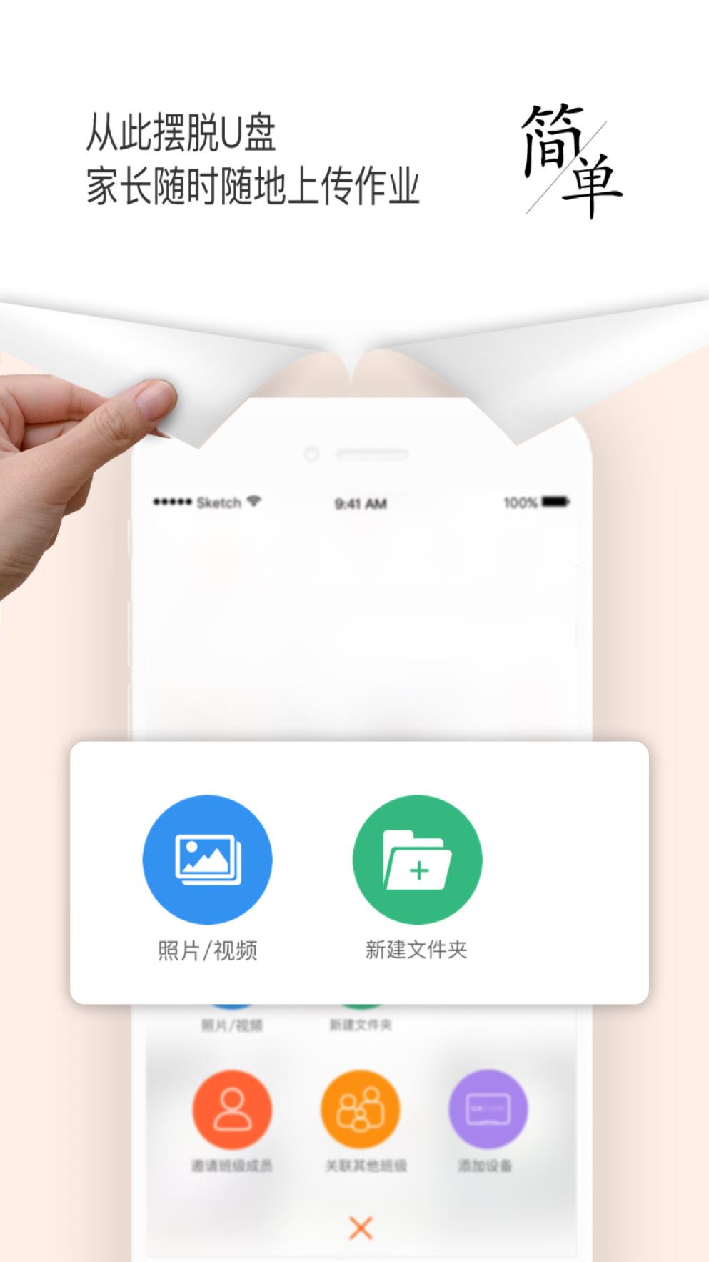 小睿班级云app官方下载