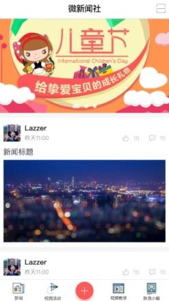 微新闻社app