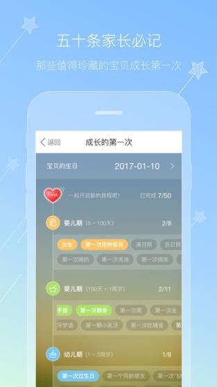 成长物语app
