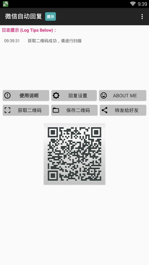 微信自动回复app