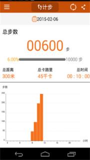 全能运动计步器