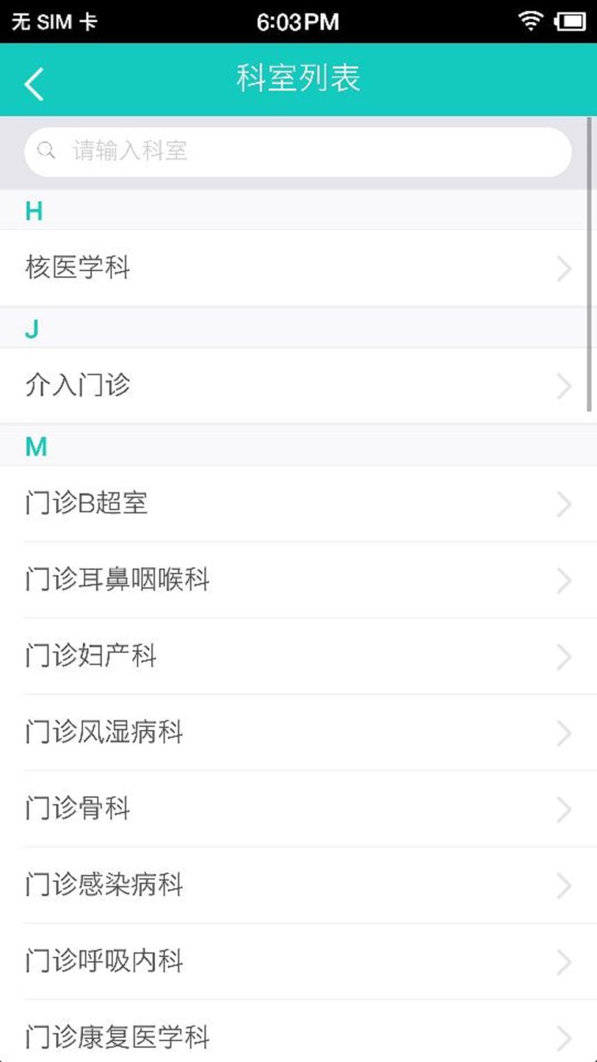 安徽省立医院app
