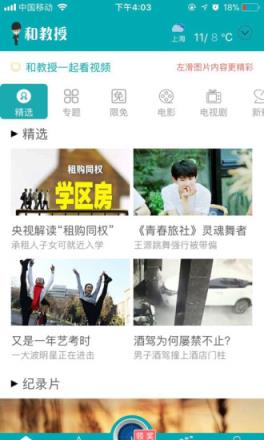 和教授app官方下载