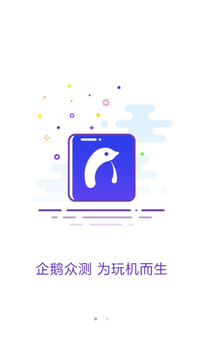 企鹅众测官方下载