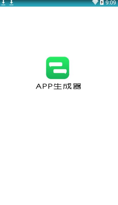 手机APP生成器