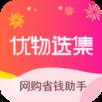 优物选集app