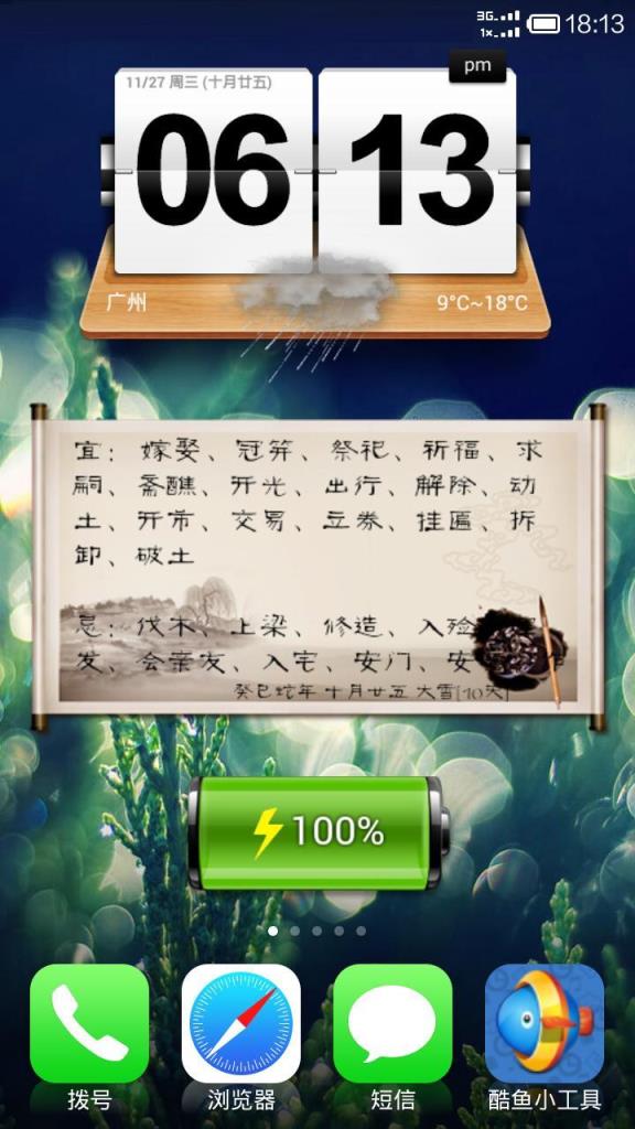 手机酷鱼小工具