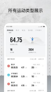 华米手表app