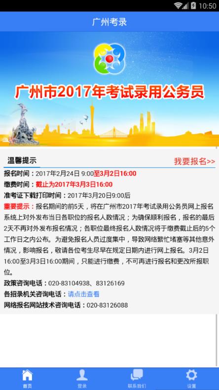广州市考试录用公务员手机客户端