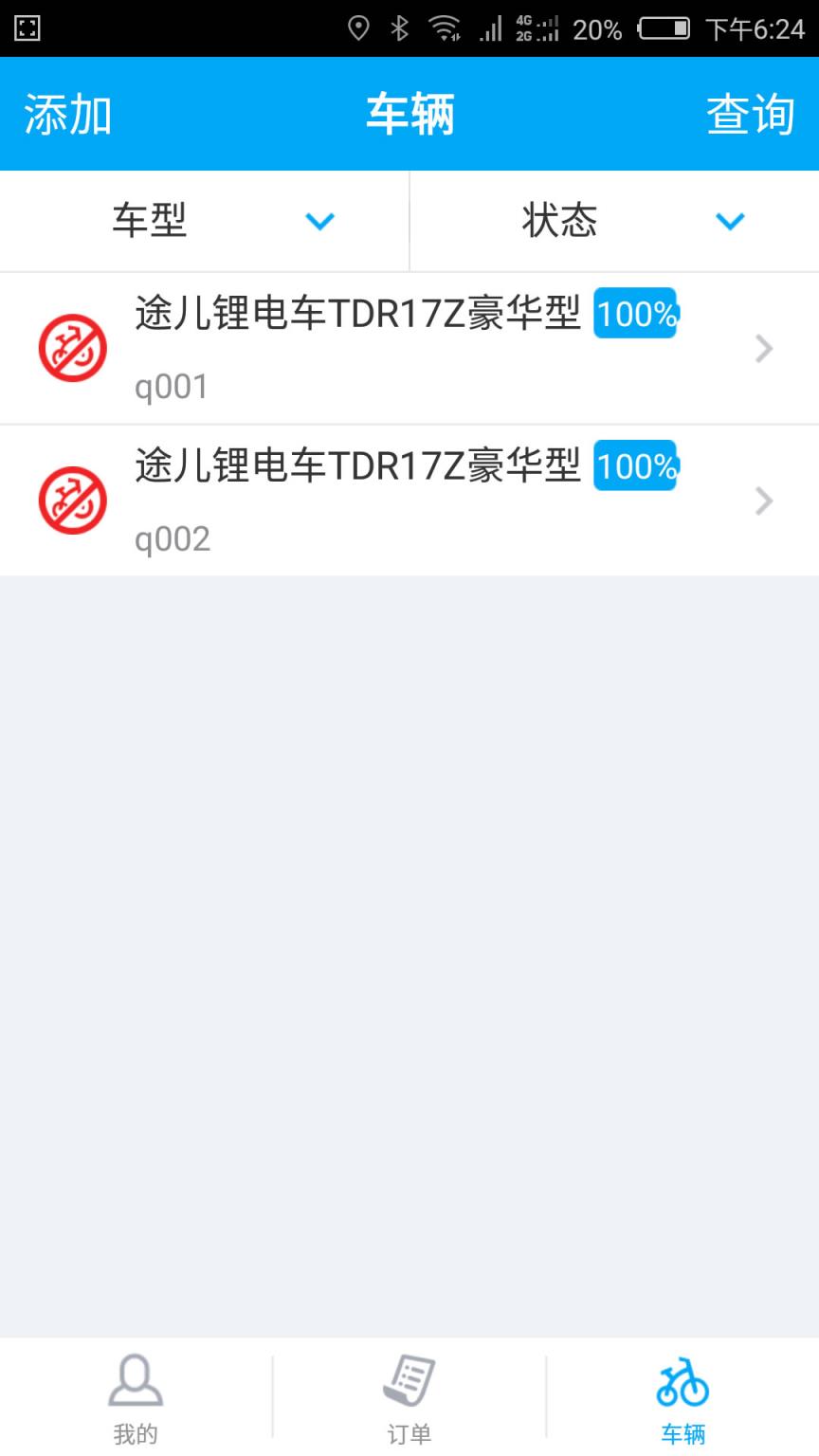 途尔电单车商家端