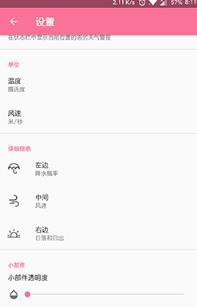 索尼天气手机小部件