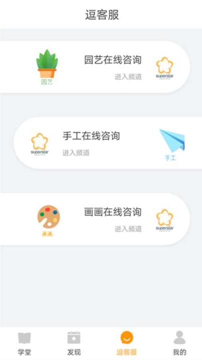 逗客服app