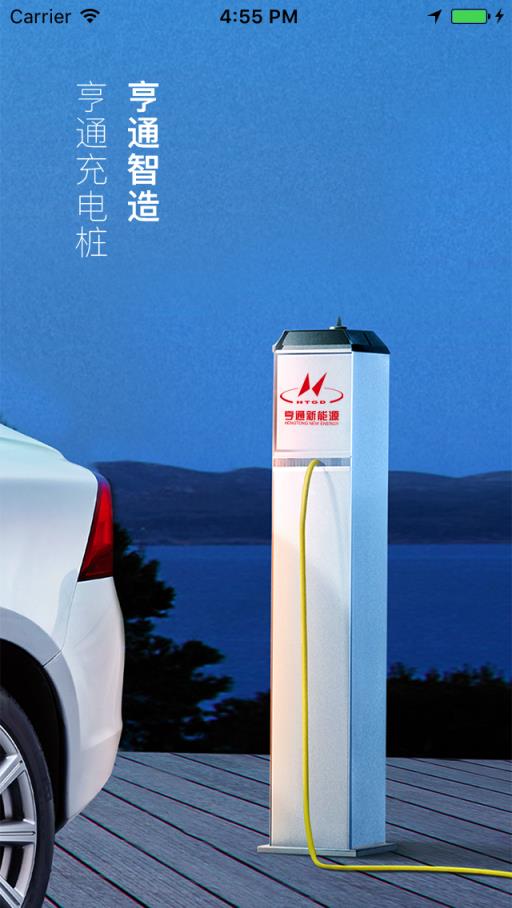 充电大亨V1app安卓版