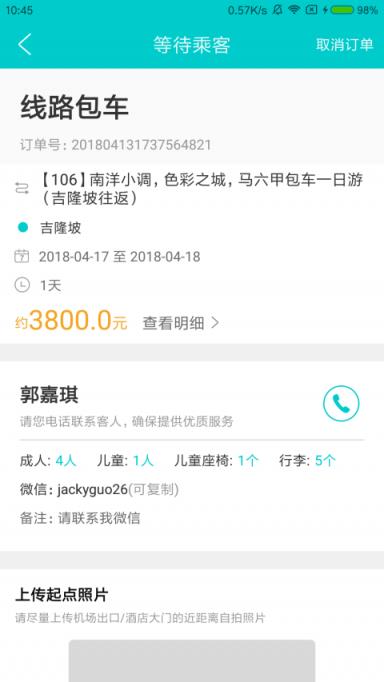 摩拉旅行司导app