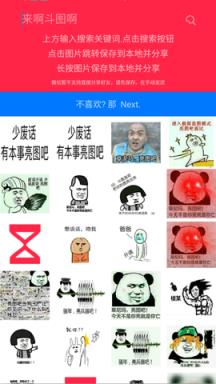 来啊斗图啊app