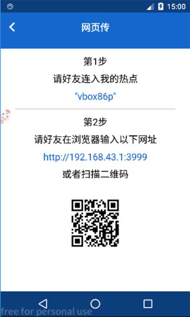 飞鸽快传文件传输软件