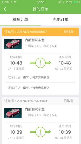 小猪奔奔共享汽车