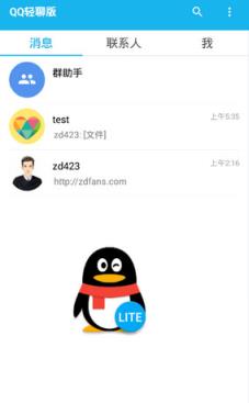 QQ精简版低内存apk
