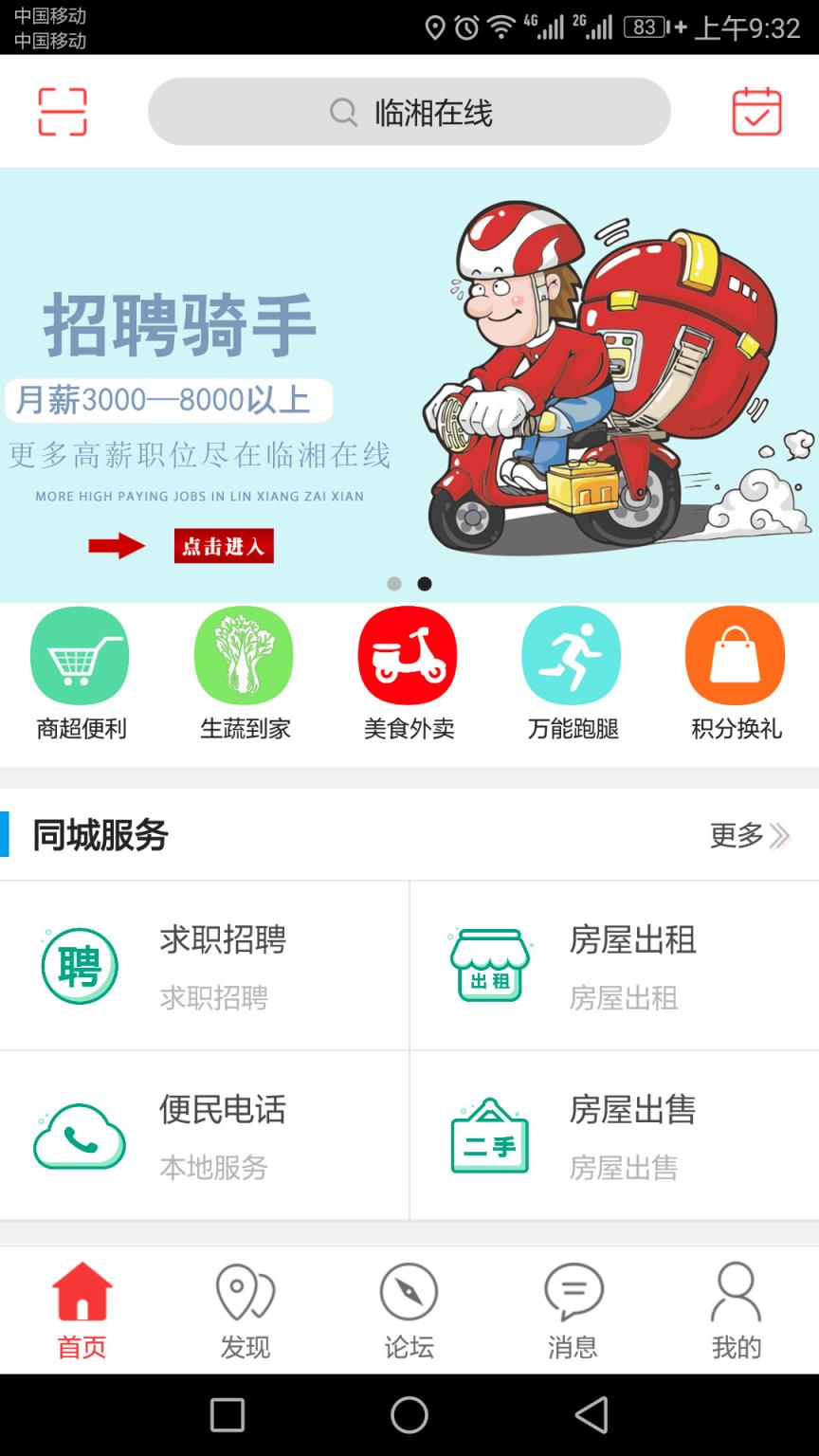 临湘在线app